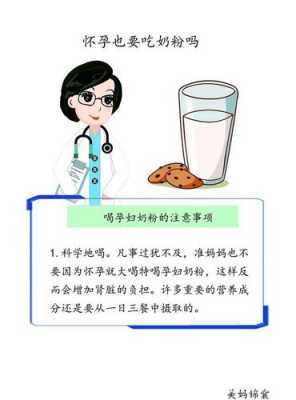 孕期需要喝孕妇奶粉吗(孕期需要喝孕妇奶粉吗) 第1张 孕期需要喝孕妇奶粉吗(孕期需要喝孕妇奶粉吗) 第1张