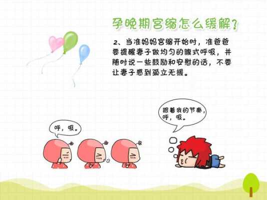 孕晚期出现宫缩该怎么办,孕期宫缩怎么办快速缓解 第1张 孕晚期出现宫缩该怎么办,孕期宫缩怎么办快速缓解 第1张