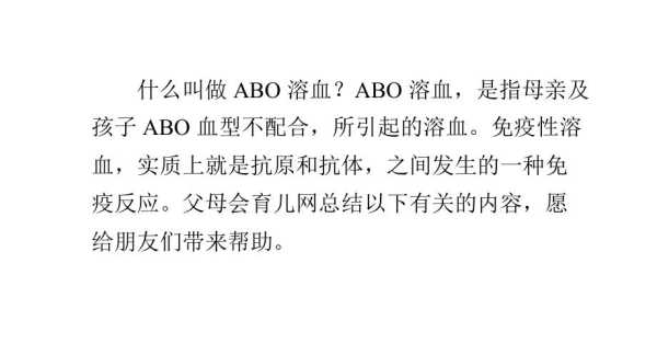 溶血性胎儿(ABO溶血是什么) 第2张 溶血性胎儿(ABO溶血是什么) 第2张