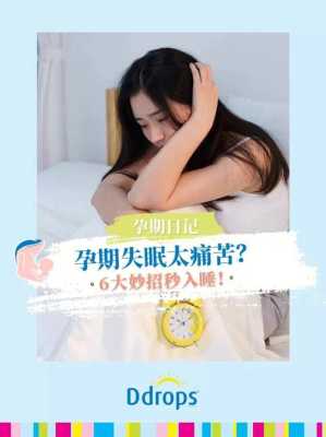 孕期失眠严重怎么办(孕妇老是睡眠不好,孕期长期失眠怎么办) 第1张 孕期失眠严重怎么办(孕妇老是睡眠不好,孕期长期失眠怎么办) 第1张