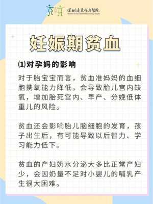 怀孕期贫血怎么办(怀孕期贫血怎么办) 第1张 怀孕期贫血怎么办(怀孕期贫血怎么办) 第1张