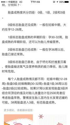 孕39周,胎盘2级加可以催产吗,胎儿2级加多久会生 第3张 孕39周,胎盘2级加可以催产吗,胎儿2级加多久会生 第3张
