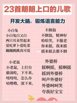 放儿歌给胎宝宝听好不好,听儿歌对胎儿有好处吗 第3张 放儿歌给胎宝宝听好不好,听儿歌对胎儿有好处吗 第3张