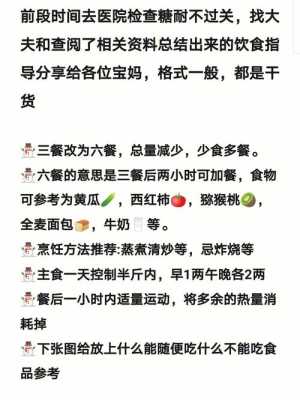 孕期糖尿病饮食指南（孕期糖尿病饮食指南食谱）  第1张