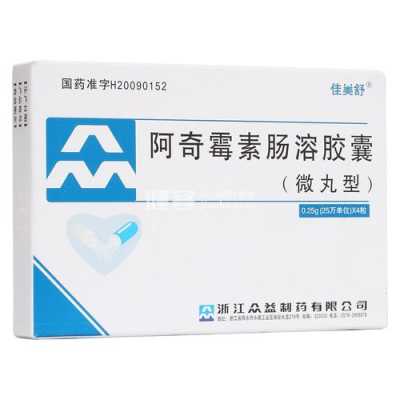 备孕期间男方吃消炎药(吃了阿奇霉素肠溶胶囊含有抗生素的药可以准备怀孕吗) 第2张 备孕期间男方吃消炎药(吃了阿奇霉素肠溶胶囊含有抗生素的药可以准备怀孕吗) 第2张
