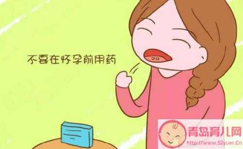 备孕期间女的能吃药吗(备孕期间女的能吃药吗有影响吗) 第1张 备孕期间女的能吃药吗(备孕期间女的能吃药吗有影响吗) 第1张