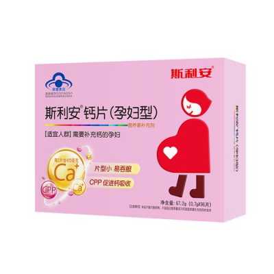 孕期吃什么牌子的钙片效果好(孕期吃什么牌子的钙片效果好) 第1张 孕期吃什么牌子的钙片效果好(孕期吃什么牌子的钙片效果好) 第1张