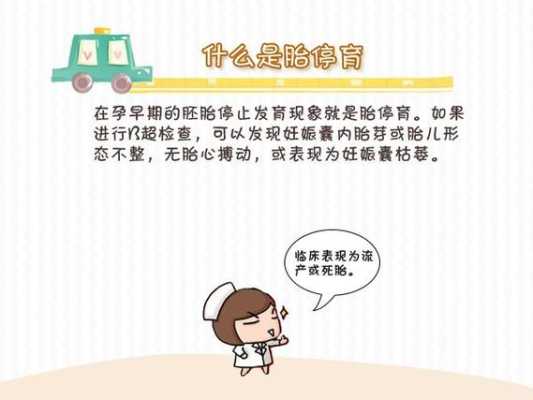 胎儿停育怎么办（胎儿停育原因有哪些）  第2张