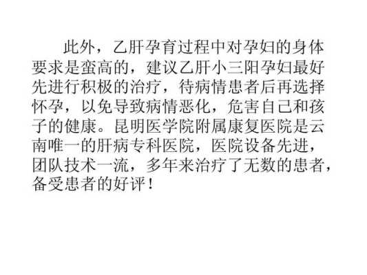 孕妇有乙肝对胎儿影响(孕妇有乙肝对胎儿影响大吗) 第2张 孕妇有乙肝对胎儿影响(孕妇有乙肝对胎儿影响大吗) 第2张