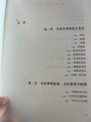 怀孕期间适合看的书(怀孕期间适合看的书) 第3张 怀孕期间适合看的书(怀孕期间适合看的书) 第3张