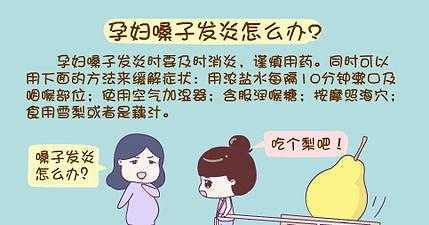怀孕期间喉咙发炎怎么办(孕期喉咙发炎怎么办) 第1张 怀孕期间喉咙发炎怎么办(孕期喉咙发炎怎么办) 第1张
