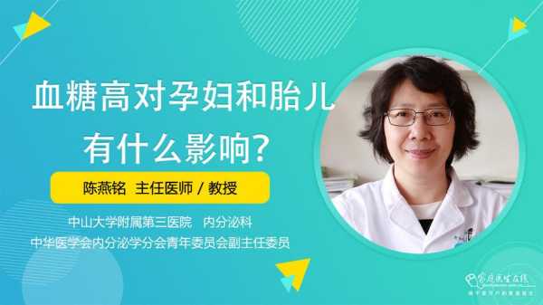 孕期血糖高对胎儿有什么影响(血糖高对孕妇和胎儿有什么影响) 第3张 孕期血糖高对胎儿有什么影响(血糖高对孕妇和胎儿有什么影响) 第3张