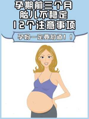 孕期三个月的宝宝(怀孕三个月注意事项有哪些) 第3张 孕期三个月的宝宝(怀孕三个月注意事项有哪些) 第3张