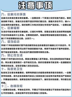 孕期三个月的宝宝(怀孕三个月注意事项有哪些) 第2张 孕期三个月的宝宝(怀孕三个月注意事项有哪些) 第2张