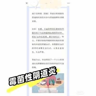孕妇得了霉菌性阴炎怎么办,怀孕期间霉菌性阴炎怎么治疗 第3张 孕妇得了霉菌性阴炎怎么办,怀孕期间霉菌性阴炎怎么治疗 第3张