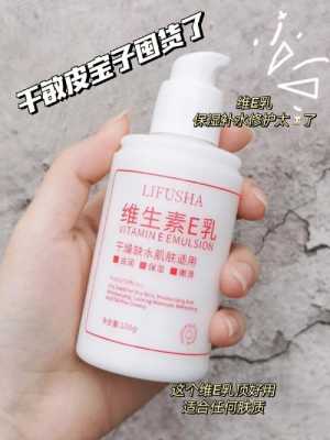 宝宝可以用维生素e乳吗?夏天宝宝怎么防晒,维生素e乳怀孕可以擦脸吗 第3张 宝宝可以用维生素e乳吗?夏天宝宝怎么防晒,维生素e乳怀孕可以擦脸吗 第3张