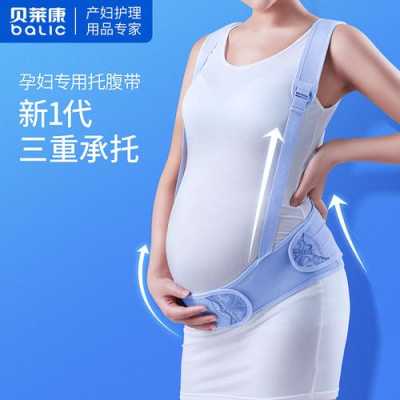 托腹带会勒到胎儿吗(孕妇腰带托腹带护腰哪种好用) 第1张 托腹带会勒到胎儿吗(孕妇腰带托腹带护腰哪种好用) 第1张