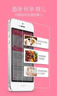 有什么好用的备孕APP,快乐孕期百科 第2张 有什么好用的备孕APP,快乐孕期百科 第2张