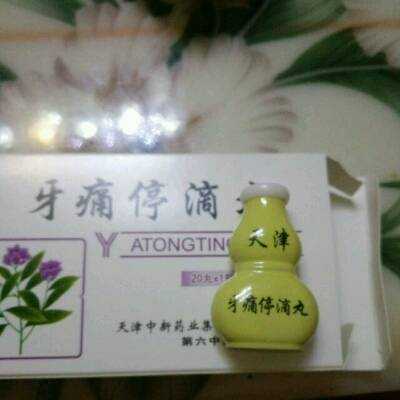 怀孕了不知道补牙用药了这有影响的吗,孕前吃药对胎儿的影响大吗 第1张 怀孕了不知道补牙用药了这有影响的吗,孕前吃药对胎儿的影响大吗 第1张