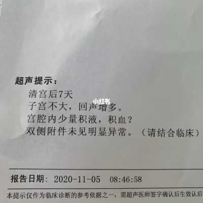 孕6周，查说宫腔积血，要注意啥,子宫有积血会影响胎儿发育正常吗  第1张