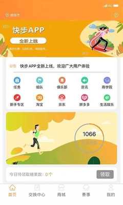 快步app安全吗,孕期运动软件有哪些 第1张 快步app安全吗,孕期运动软件有哪些 第1张
