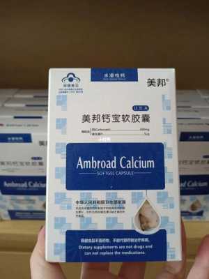孕期补钙食补(孕妇吃美邦钙宝软胶囊会怎么样) 第1张 孕期补钙食补(孕妇吃美邦钙宝软胶囊会怎么样) 第1张