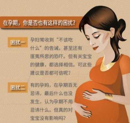 孕期没忌口(孕期没忌口会对宝宝有什么影响) 第2张 孕期没忌口(孕期没忌口会对宝宝有什么影响) 第2张
