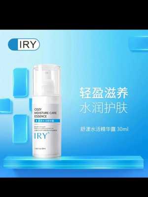孕期护肤产品(iry护肤产品是正规的吗) 第1张 孕期护肤产品(iry护肤产品是正规的吗) 第1张