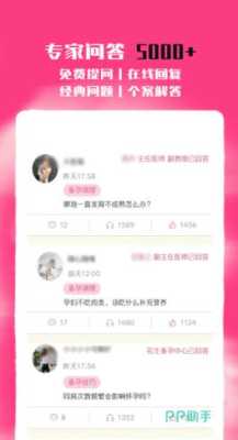 孕妈app哪个好,孕期软件排行榜前十名 第1张 孕妈app哪个好,孕期软件排行榜前十名 第1张