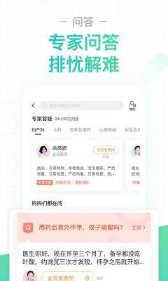 孕妈app哪个好,孕期软件排行榜前十名 第3张 孕妈app哪个好,孕期软件排行榜前十名 第3张