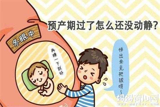 预产期超过一周怎么办,胎儿超预产期怎么办啊 第2张 预产期超过一周怎么办,胎儿超预产期怎么办啊 第2张