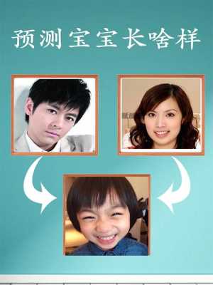 胎儿的长相什么时候决定的(怎样预测宝宝未来长相) 第3张 胎儿的长相什么时候决定的(怎样预测宝宝未来长相) 第3张