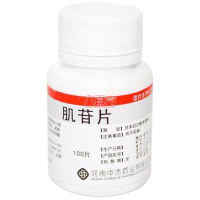 孕妇可以吃肌苷片吗,孕妇吃肌苷片对胎儿有影响吗  第2张