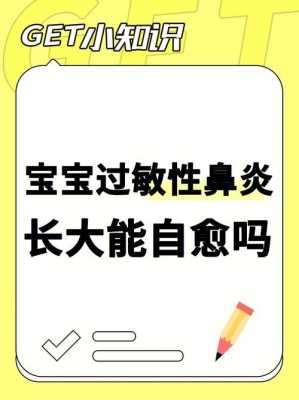 过敏性鼻炎对胎儿有影响吗（孕期过敏性鼻炎可以自愈吗）  第1张