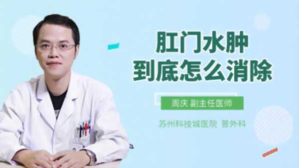 孕期肛门水肿(孕期肛门水肿怎么办) 第1张 孕期肛门水肿(孕期肛门水肿怎么办) 第1张