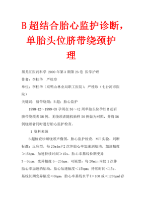 怀孕32周检查是头位,宝宝还会脐带绕颈吗,32周胎儿脐带绕颈一周怎么办? 第1张 怀孕32周检查是头位,宝宝还会脐带绕颈吗,32周胎儿脐带绕颈一周怎么办? 第1张