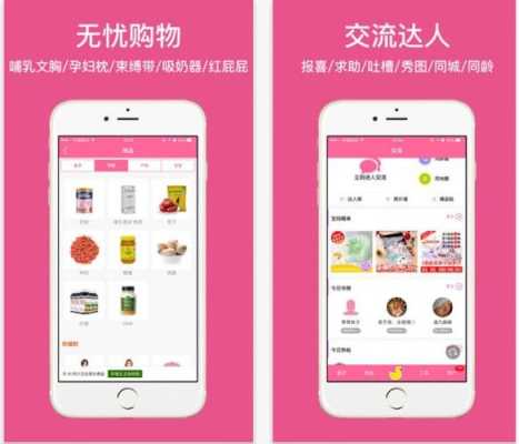 孕期必备app(孕期必备品有哪些东西生活用品) 第1张 孕期必备app(孕期必备品有哪些东西生活用品) 第1张