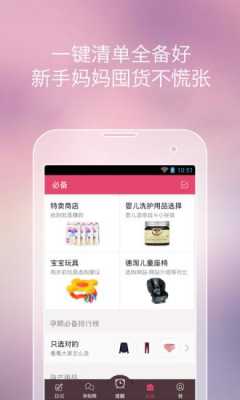 孕期必备app(孕期必备品有哪些东西生活用品) 第3张 孕期必备app(孕期必备品有哪些东西生活用品) 第3张