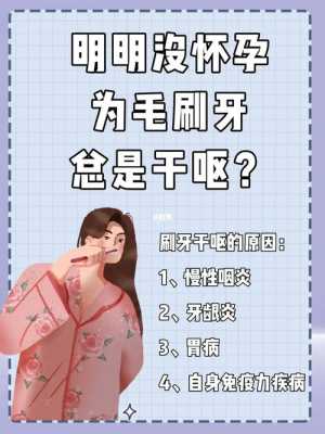 孕期刷牙恶心(孕期刷牙恶心干呕怎么回事) 第1张 孕期刷牙恶心(孕期刷牙恶心干呕怎么回事) 第1张