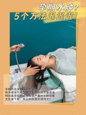 孕期如何消肿(孕期如何消肿最快方法) 第2张 孕期如何消肿(孕期如何消肿最快方法) 第2张
