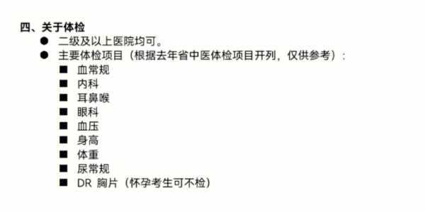 研究生入学体检怀孕会取消资格吗,孕期考研对胎儿的影响 第2张 研究生入学体检怀孕会取消资格吗,孕期考研对胎儿的影响 第2张