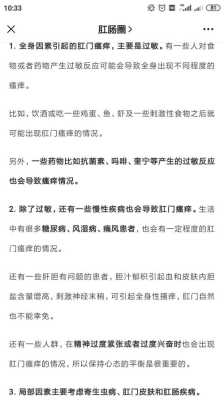 肛门痒怎么回事,孕期肛门瘙痒是怎么回事 第2张 肛门痒怎么回事,孕期肛门瘙痒是怎么回事 第2张