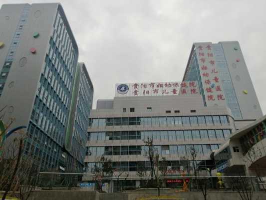 贵阳胎儿鉴定(有谁在贵阳妇幼保健院生过宝宝的) 第3张 贵阳胎儿鉴定(有谁在贵阳妇幼保健院生过宝宝的) 第3张