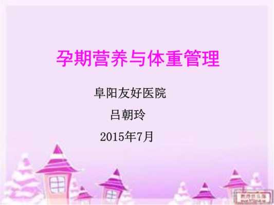 营养烫发是什么意思,孕期营养课件ppt 第2张 营养烫发是什么意思,孕期营养课件ppt 第2张
