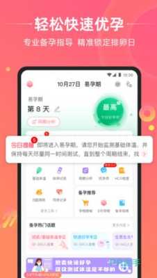 孕期指导软件(孕期指导app哪个好 2019) 第2张 孕期指导软件(孕期指导app哪个好 2019) 第2张