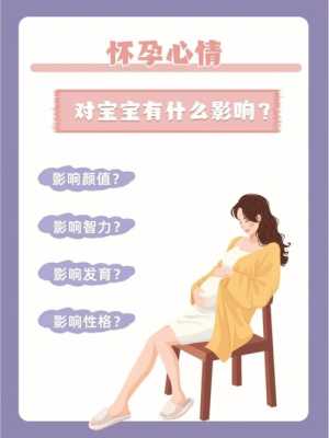 孕期性格变化(怀孕期间孕妇情绪不好,会影响宝宝的性格吗) 第1张 孕期性格变化(怀孕期间孕妇情绪不好,会影响宝宝的性格吗) 第1张