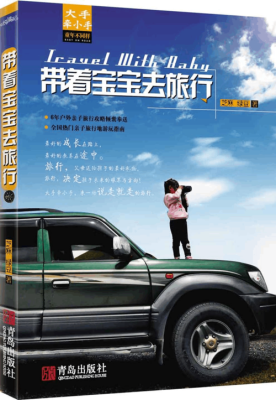 宝宝什么时候能出门旅行,胎儿的旅行 第3张 宝宝什么时候能出门旅行,胎儿的旅行 第3张