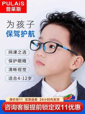 儿童戴防近视眼镜有用吗,预防胎儿近视孕期吃什么 第1张 儿童戴防近视眼镜有用吗,预防胎儿近视孕期吃什么 第1张