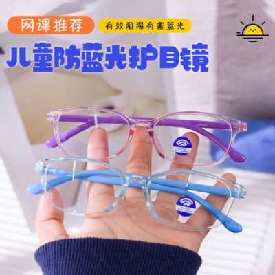 儿童戴防近视眼镜有用吗,预防胎儿近视孕期吃什么 第3张 儿童戴防近视眼镜有用吗,预防胎儿近视孕期吃什么 第3张