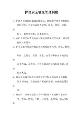 输血制度的制定依据有哪些,孕期乳糜血正常么 第3张 输血制度的制定依据有哪些,孕期乳糜血正常么 第3张